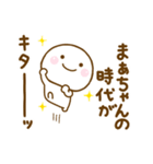 まぁちゃんが使う名前スタンプだよ（個別スタンプ：4）