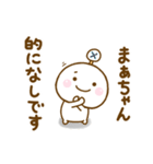 まぁちゃんが使う名前スタンプだよ（個別スタンプ：18）