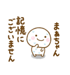 まぁちゃんが使う名前スタンプだよ（個別スタンプ：21）