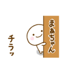 まぁちゃんが使う名前スタンプだよ（個別スタンプ：25）