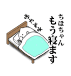 ちほちゃんのお名前スタンプ 可愛シュール（個別スタンプ：8）