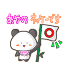 ★あやの★名前スタンプfeat.甘パン（個別スタンプ：17）