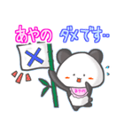 ★あやの★名前スタンプfeat.甘パン（個別スタンプ：18）