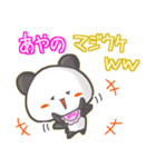 ★あやの★名前スタンプfeat.甘パン（個別スタンプ：31）