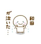 和田が使う名前スタンプだよ（個別スタンプ：14）