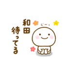 和田が使う名前スタンプだよ（個別スタンプ：21）