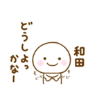 和田が使う名前スタンプだよ（個別スタンプ：32）