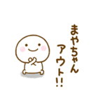 まやちゃんが使う名前スタンプだよ（個別スタンプ：8）