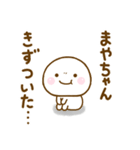 まやちゃんが使う名前スタンプだよ（個別スタンプ：10）