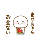 まやちゃんが使う名前スタンプだよ（個別スタンプ：32）