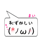 まい専用顔文字君（個別スタンプ：10）