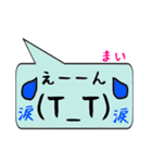 まい専用顔文字君（個別スタンプ：23）