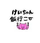 けいちゃんに送る（個別スタンプ：11）