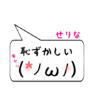 せりな専用顔文字君（個別スタンプ：10）