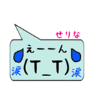 せりな専用顔文字君（個別スタンプ：23）