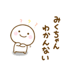 みくちゃんが使う名前スタンプだよ 2（個別スタンプ：10）