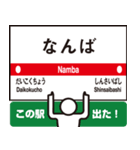 あると便利なスタンプ 大阪で 駅看板（個別スタンプ：2）