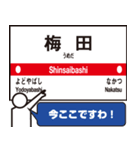 あると便利なスタンプ 大阪で 駅看板（個別スタンプ：9）