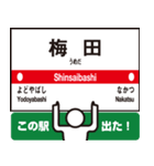 あると便利なスタンプ 大阪で 駅看板（個別スタンプ：10）