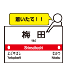 あると便利なスタンプ 大阪で 駅看板（個別スタンプ：11）