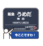 あると便利なスタンプ 大阪で 駅看板（個別スタンプ：17）