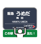 あると便利なスタンプ 大阪で 駅看板（個別スタンプ：18）