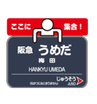 あると便利なスタンプ 大阪で 駅看板（個別スタンプ：20）