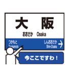 あると便利なスタンプ 大阪で 駅看板（個別スタンプ：25）