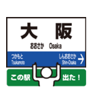 あると便利なスタンプ 大阪で 駅看板（個別スタンプ：26）