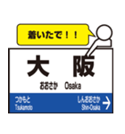 あると便利なスタンプ 大阪で 駅看板（個別スタンプ：27）