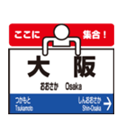あると便利なスタンプ 大阪で 駅看板（個別スタンプ：28）