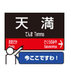 あると便利なスタンプ 大阪で 駅看板（個別スタンプ：29）