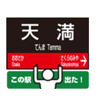 あると便利なスタンプ 大阪で 駅看板（個別スタンプ：30）