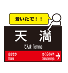 あると便利なスタンプ 大阪で 駅看板（個別スタンプ：31）