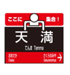 あると便利なスタンプ 大阪で 駅看板（個別スタンプ：32）