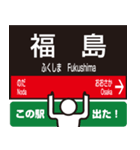 あると便利なスタンプ 大阪で 駅看板（個別スタンプ：34）