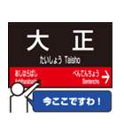 あると便利なスタンプ 大阪で 駅看板（個別スタンプ：37）
