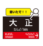 あると便利なスタンプ 大阪で 駅看板（個別スタンプ：39）