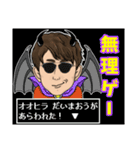 大魔王オオヒラ降臨！（個別スタンプ：23）