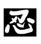 忍者 手印（個別スタンプ：11）