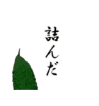 ゴーヤーなやつ（ら）（個別スタンプ：27）