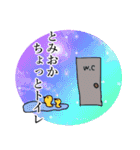 とみおかの名前スタンプ（個別スタンプ：9）