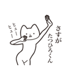 【たつひろくん・送る】しゃくれねこ（個別スタンプ：19）