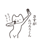 【たつろうくん・送る】しゃくれねこ（個別スタンプ：19）