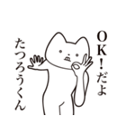 【たつろうくん・送る】しゃくれねこ（個別スタンプ：27）