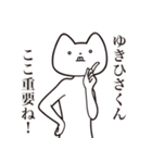 【ゆきひさくん・送る】しゃくれねこ（個別スタンプ：14）