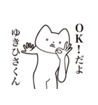 【ゆきひさくん・送る】しゃくれねこ（個別スタンプ：27）