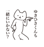 【ゆきひさくん・送る】しゃくれねこ（個別スタンプ：37）