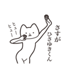 【ひさゆきくん・送る】しゃくれねこ（個別スタンプ：19）