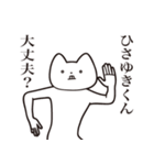 【ひさゆきくん・送る】しゃくれねこ（個別スタンプ：31）